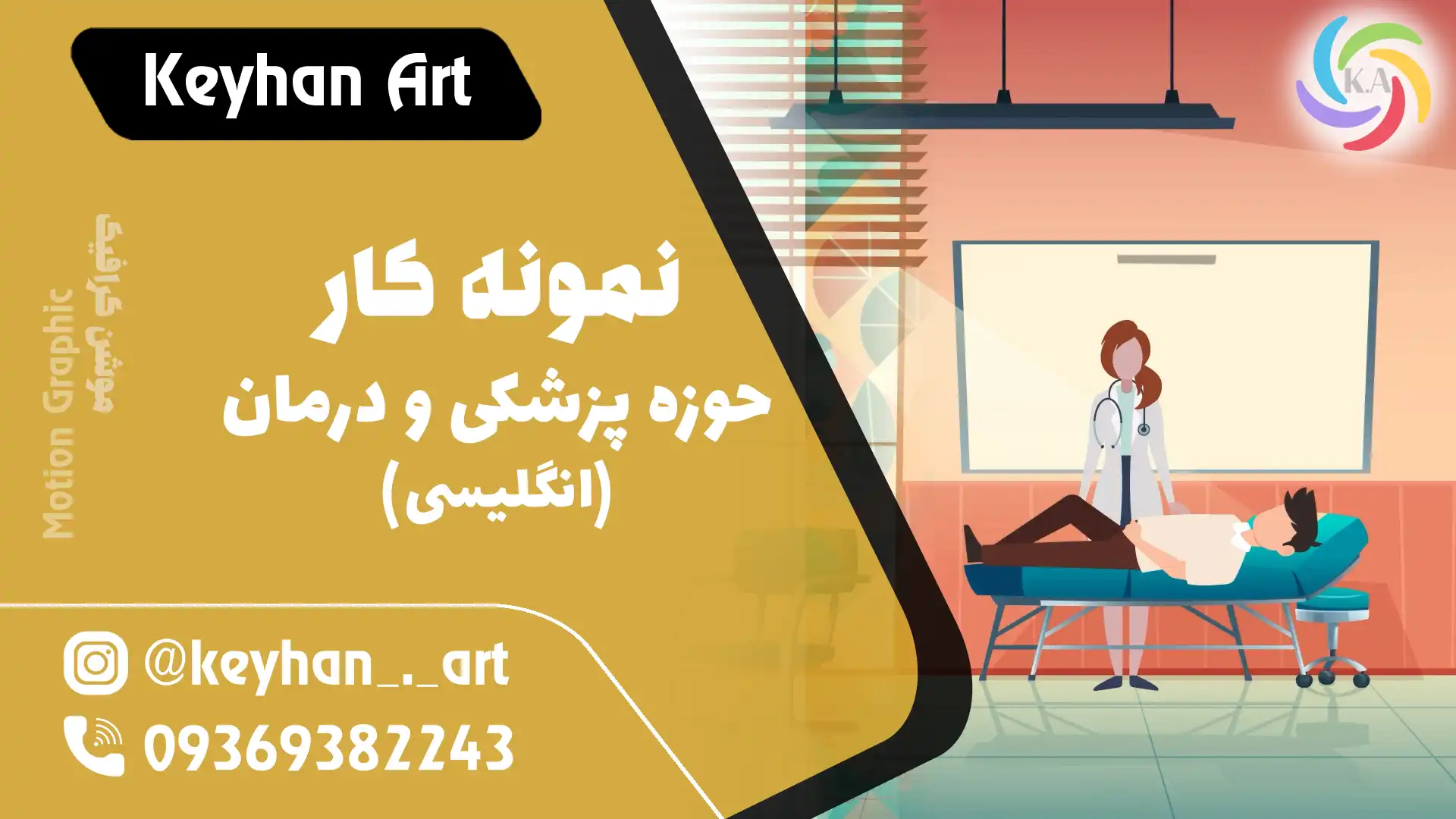 نمونه‌کار حوزه پزشکی و درمان (انگلیسی)